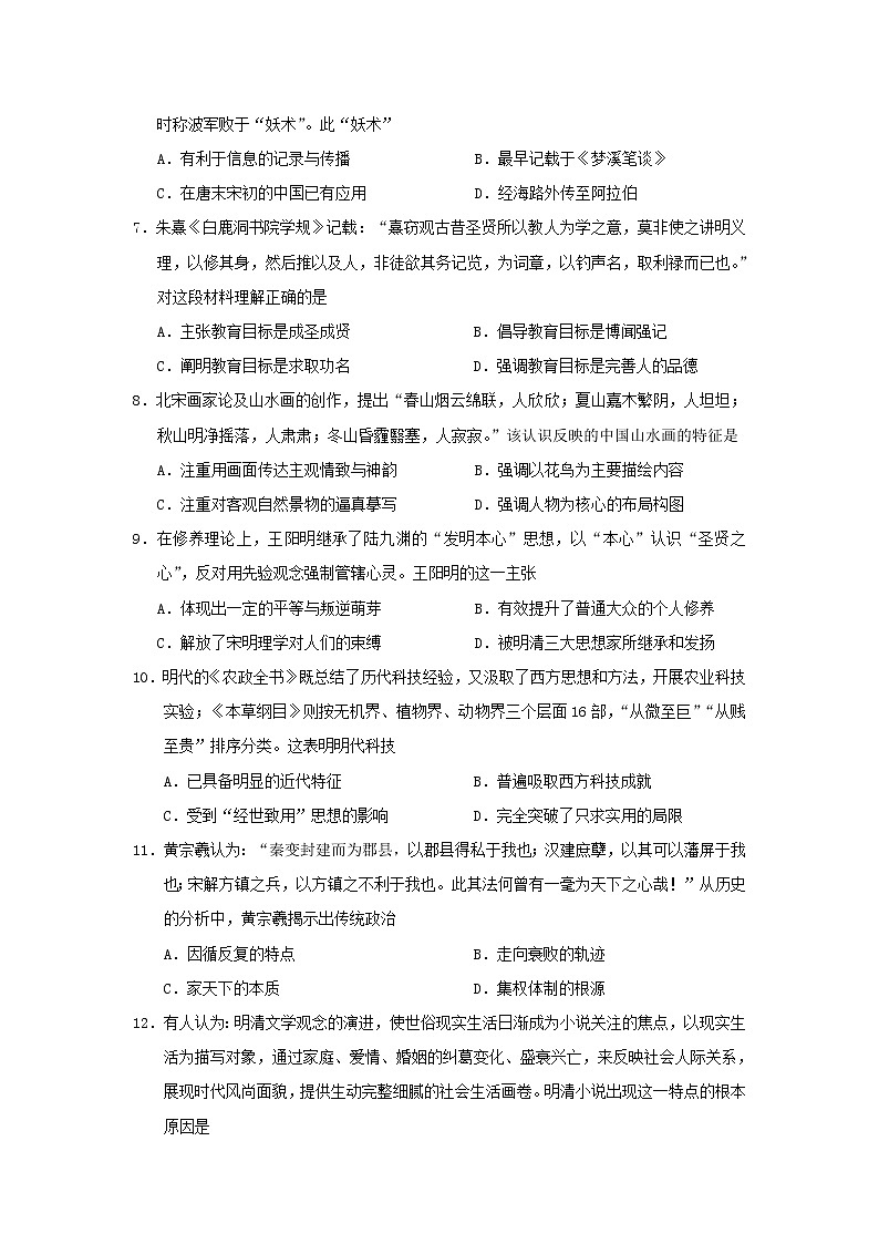 【历史】重庆市云阳江口中学校2019-2020学年高二上学期第二次月考试题第2页