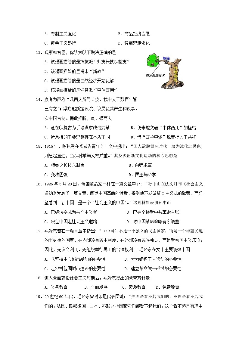 【历史】重庆市云阳江口中学校2019-2020学年高二上学期第二次月考试题第3页