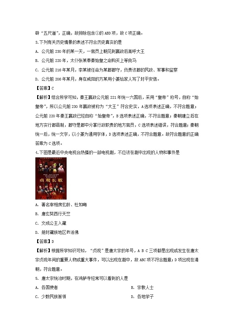 【历史】浙江省金华市东阳中学2019-2020学年高二10月月考试题（解析版）02