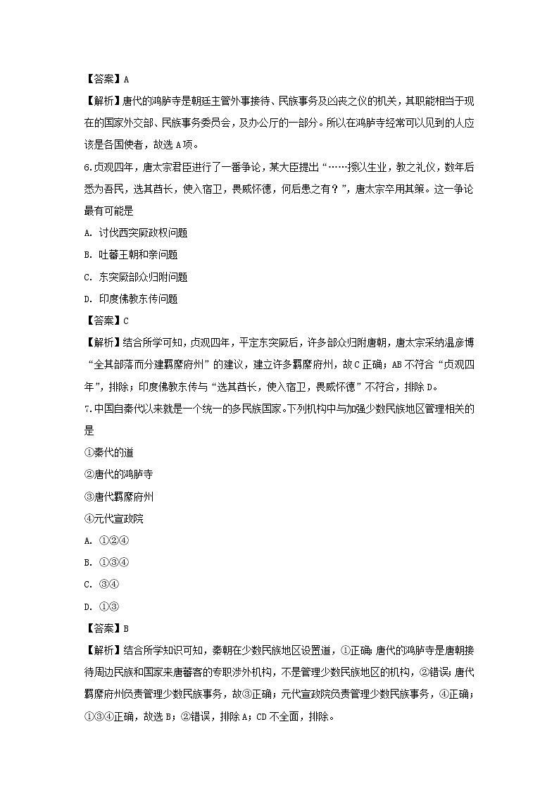 【历史】浙江省金华市东阳中学2019-2020学年高二10月月考试题（解析版）03