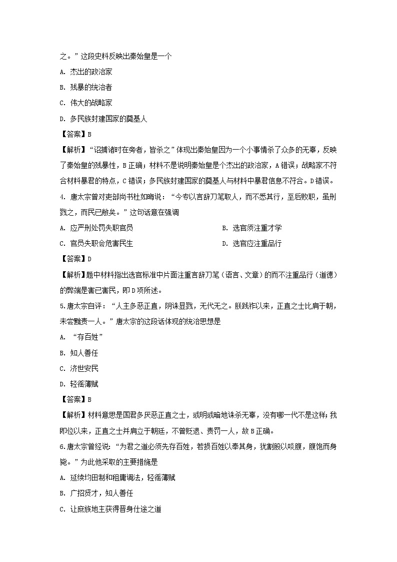 【历史】浙江省丽水四校2019-2020学年高二上学期9月月考试题（解析版）02