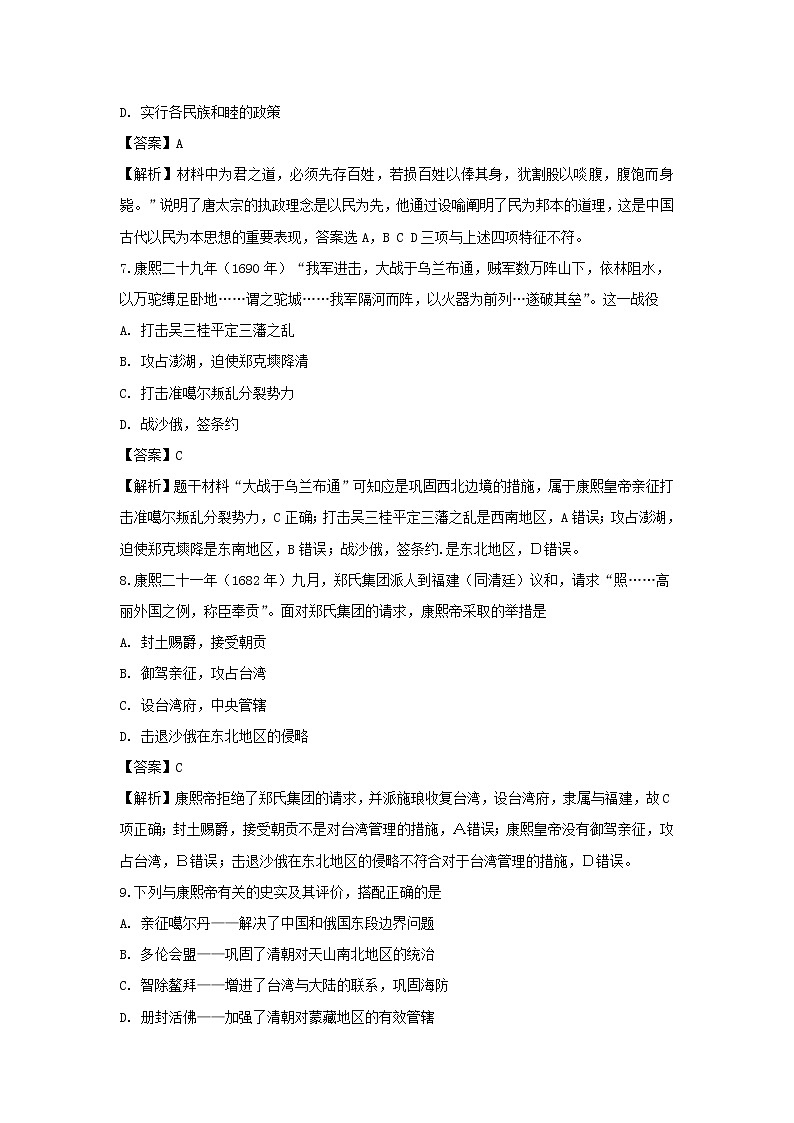 【历史】浙江省丽水四校2019-2020学年高二上学期9月月考试题（解析版）03