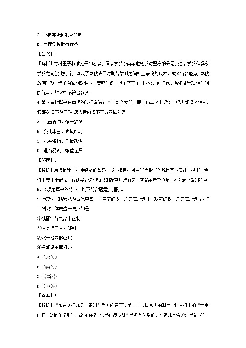 【历史】浙江省宁波市第三中学2019-2020学年高二10月月考试题（解析版）02