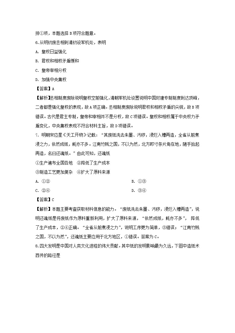 【历史】浙江省宁波市第三中学2019-2020学年高二10月月考试题（解析版）03