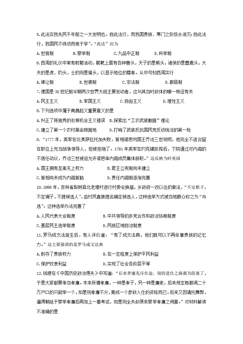 【历史】重庆市北碚区2019-2020学年高二上学期学业水平适应性考试（12月）试题02