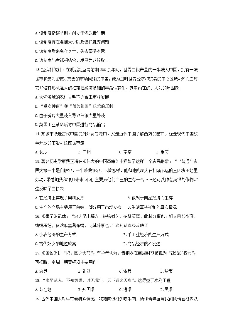 【历史】重庆市北碚区2019-2020学年高二上学期学业水平适应性考试（12月）试题03