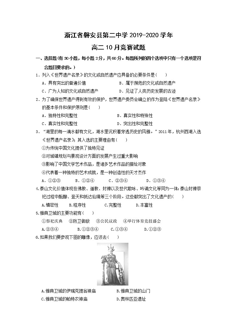 【历史】浙江省磐安县第二中学2019-2020学年高二10月竞赛试题第1页