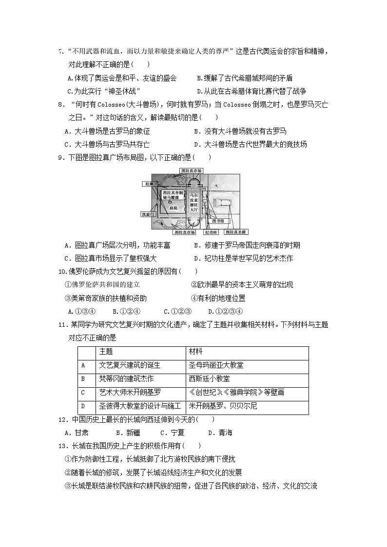 【历史】浙江省磐安县第二中学2019-2020学年高二10月竞赛试题第2页