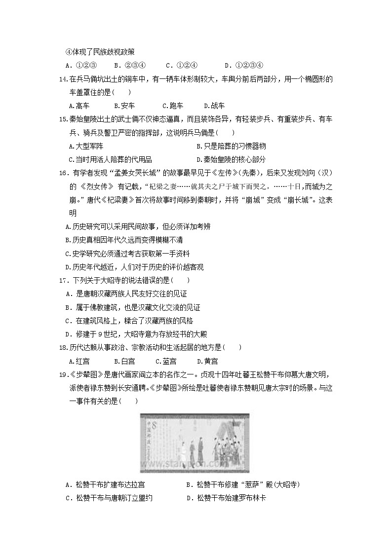 【历史】浙江省磐安县第二中学2019-2020学年高二10月竞赛试题第3页