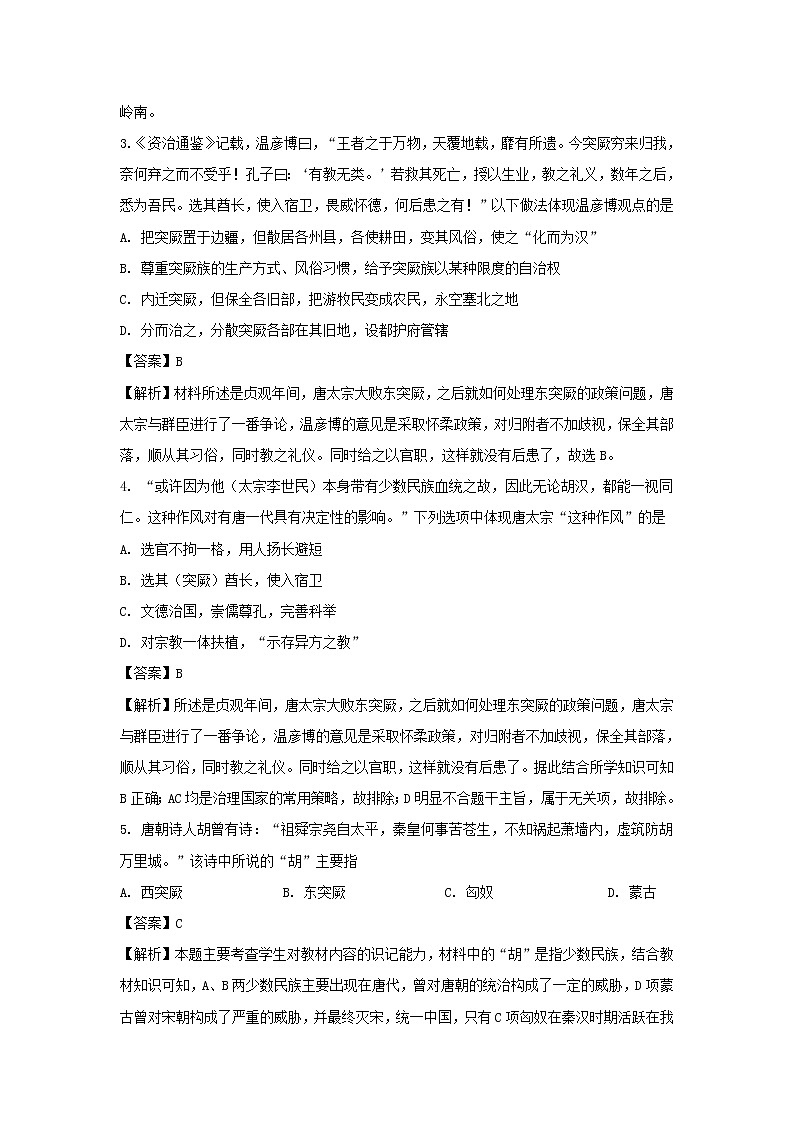 【历史】浙江省台州五校2019-2020学年高二9月月考题（解析版）02