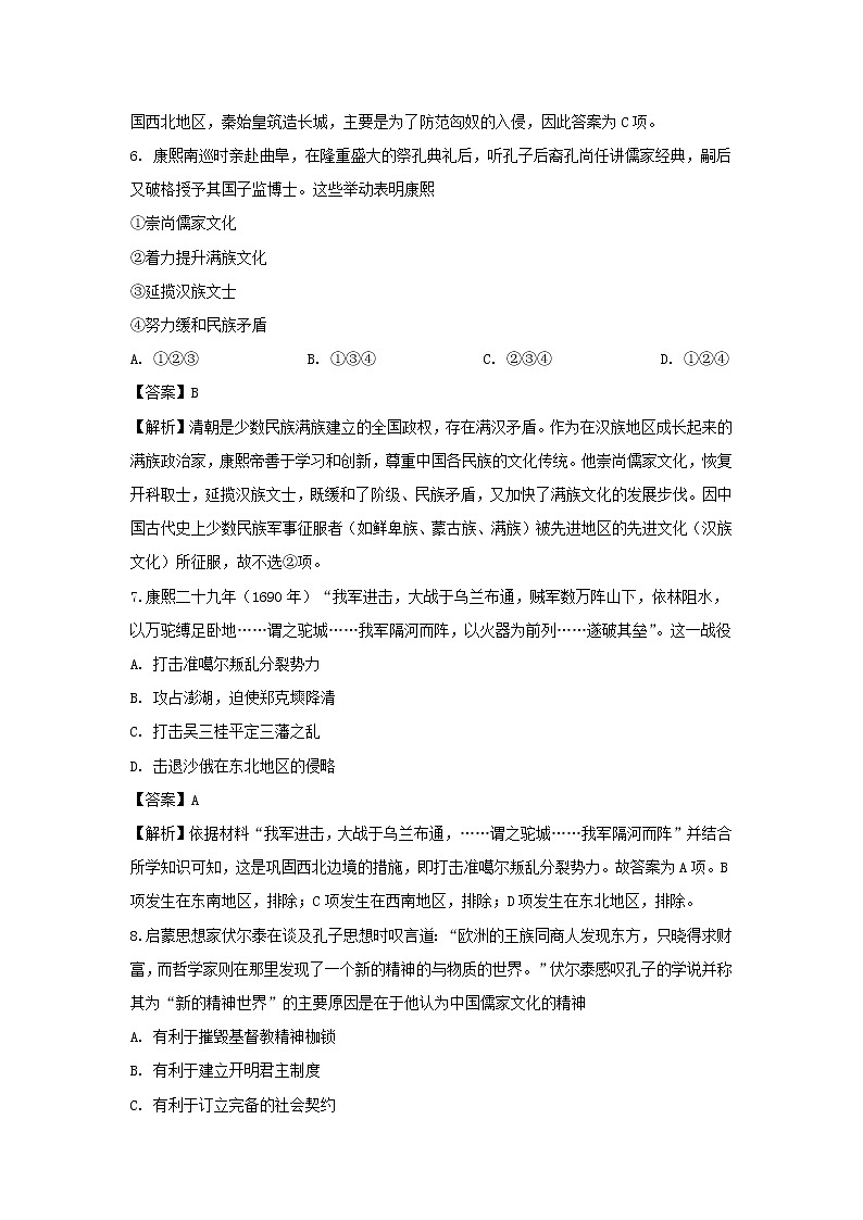 【历史】浙江省台州五校2019-2020学年高二9月月考题（解析版）03