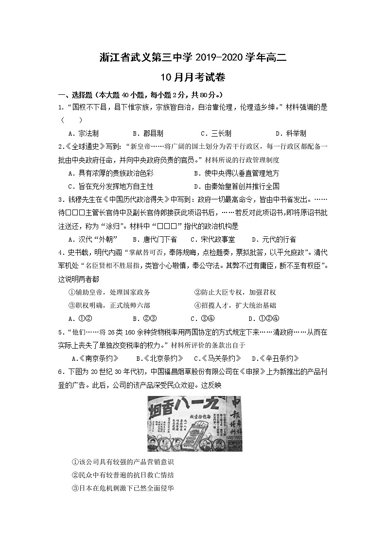 【历史】浙江省武义第三中学2019-2020学年高二10月月考试卷第1页