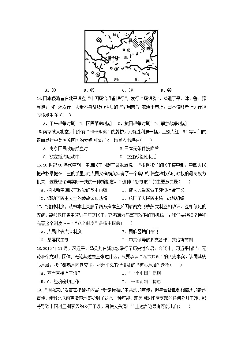 【历史】浙江省武义第三中学2019-2020学年高二10月月考试卷第3页