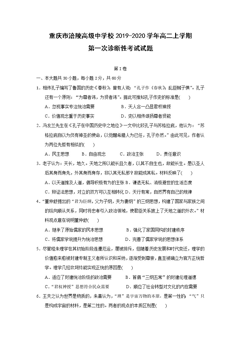 【历史】重庆市涪陵高级中学校2019-2020学年高二上学期第一次诊断性考试试题（解析版）第1页
