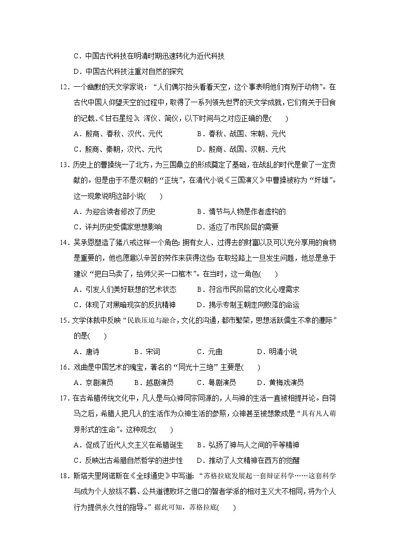 【历史】重庆市涪陵高级中学校2019-2020学年高二上学期第一次诊断性考试试题（解析版）第3页