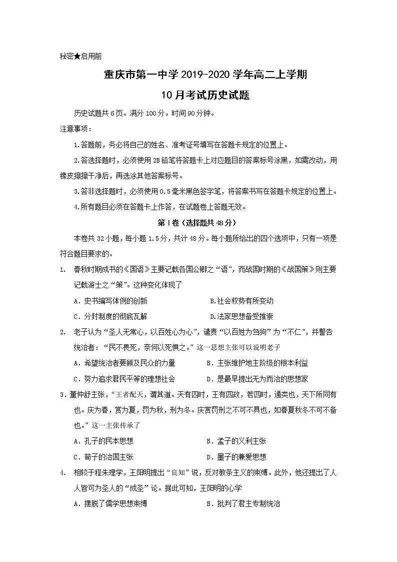 【历史】重庆市第一中学2019-2020学年高二上学期10月考试01