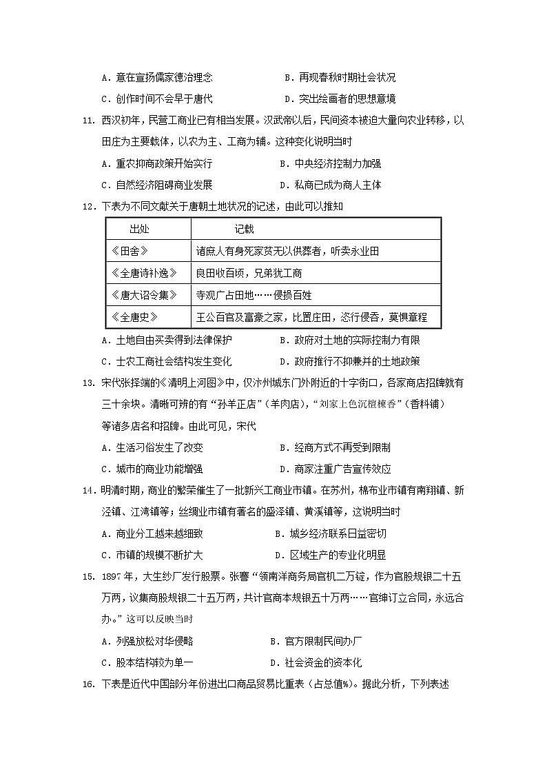 【历史】重庆市第一中学2019-2020学年高二上学期10月考试03