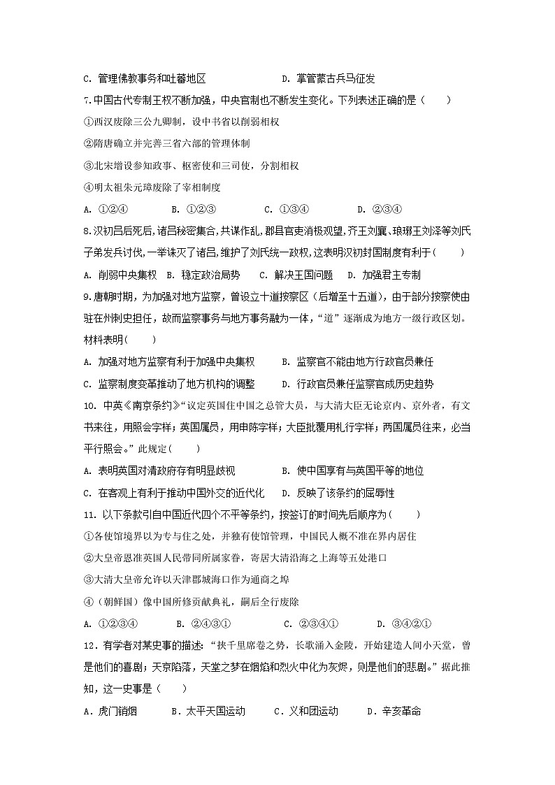 【历史】山东省微山县第二中学2019-2020学年高二下学期第一学段教学质量监测试题02