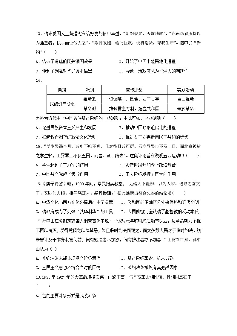 【历史】山东省微山县第二中学2019-2020学年高二下学期第一学段教学质量监测试题03