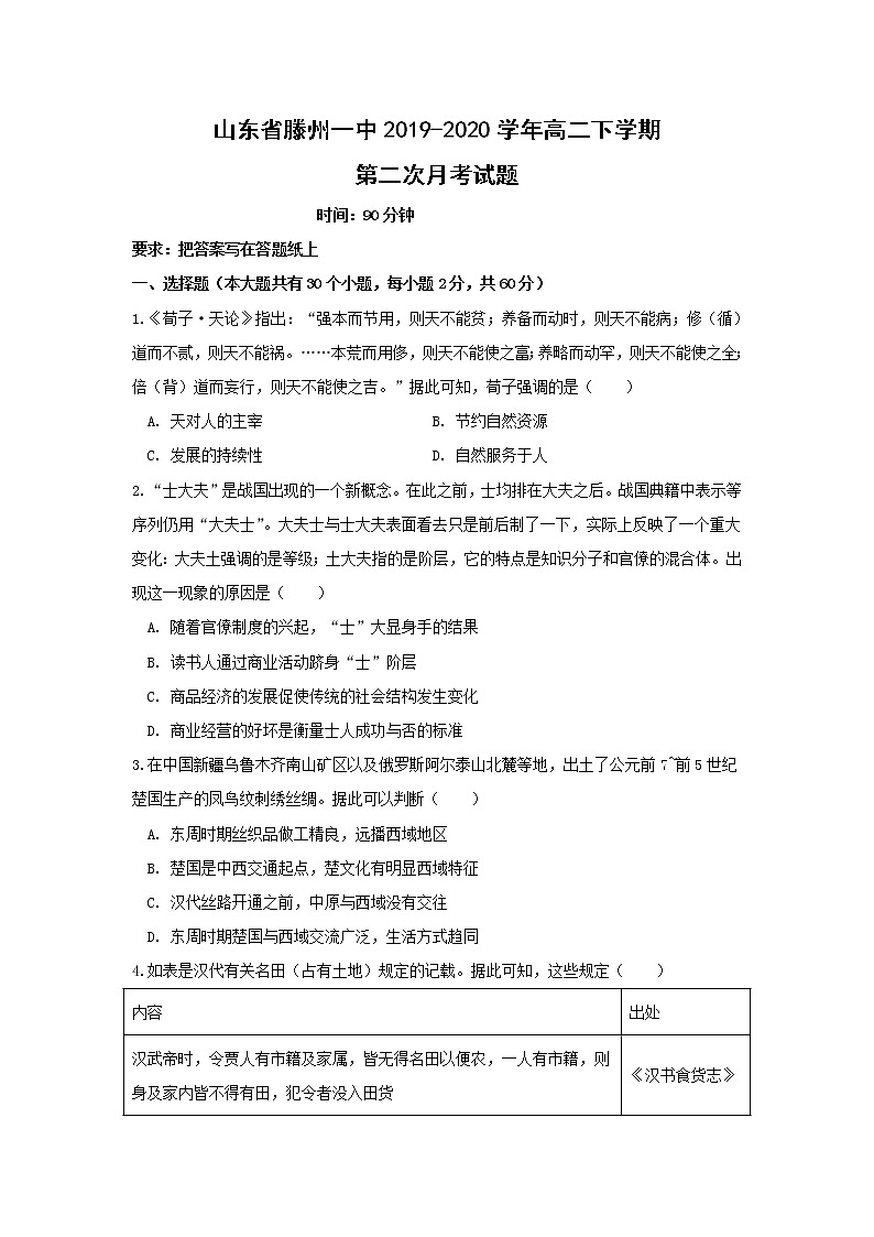 【历史】山东省滕州一中2019-2020学年高二下学期第二次月考试题01