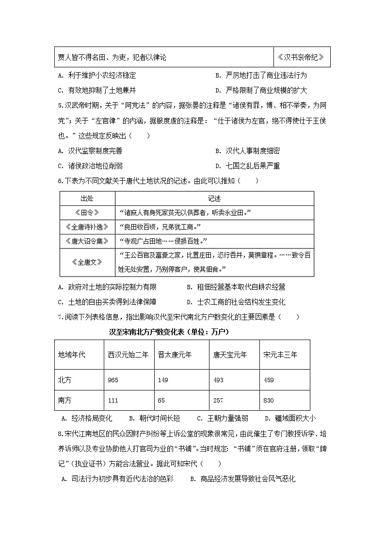 【历史】山东省滕州一中2019-2020学年高二下学期第二次月考试题02