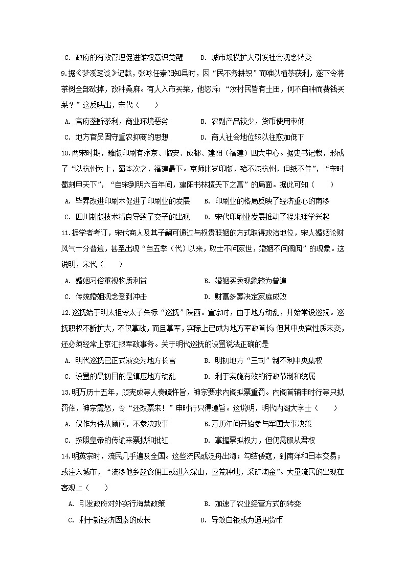 【历史】山东省滕州一中2019-2020学年高二下学期第二次月考试题03