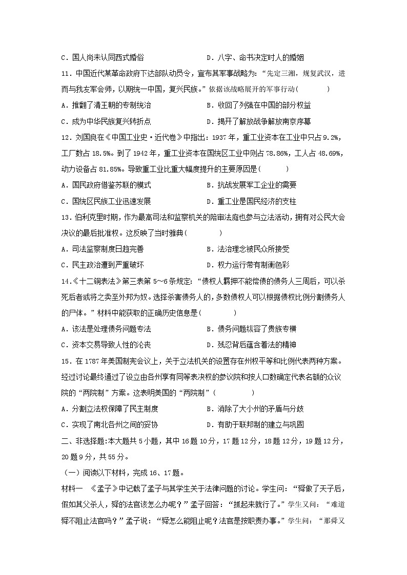 【历史】山东省淄博市淄川中学2019-2020学年高二4月月考试题03