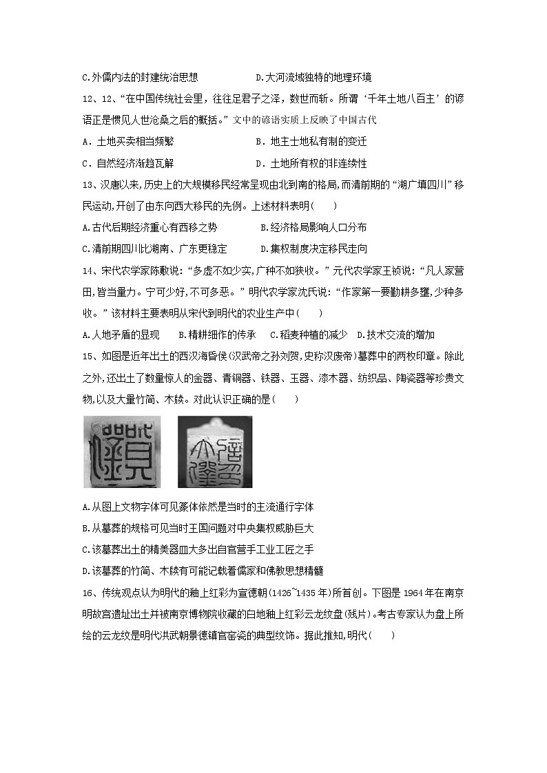【历史】山东省枣庄市第三中学2019-2020学年高二3月网上测试试题03