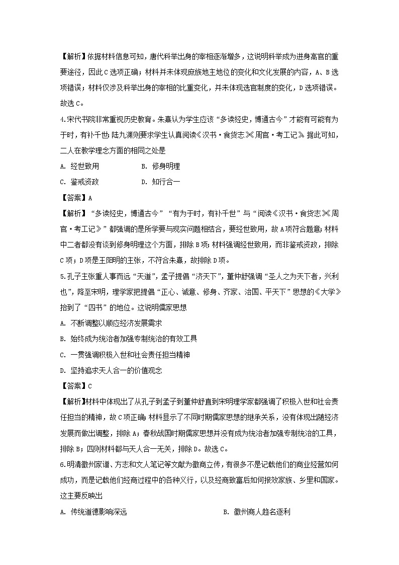 【历史】山东省枣庄市第三中学2019-2020学年高二6月月考试题（解析版）02