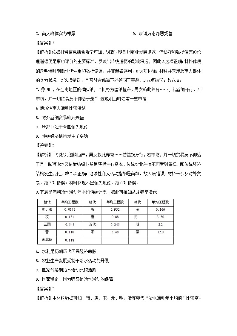 【历史】山东省枣庄市第三中学2019-2020学年高二6月月考试题（解析版）03