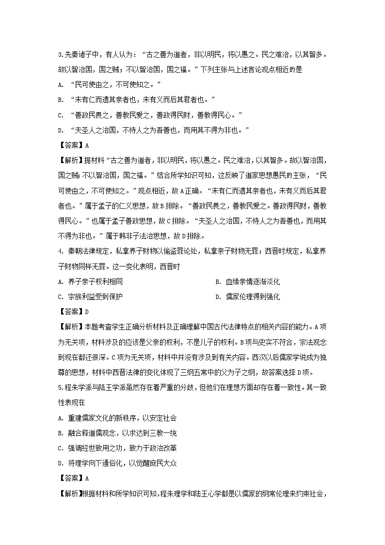 【历史】山西省大同市第一中学2019-2020学年高二3月网上考试试题（解析版） (1)02