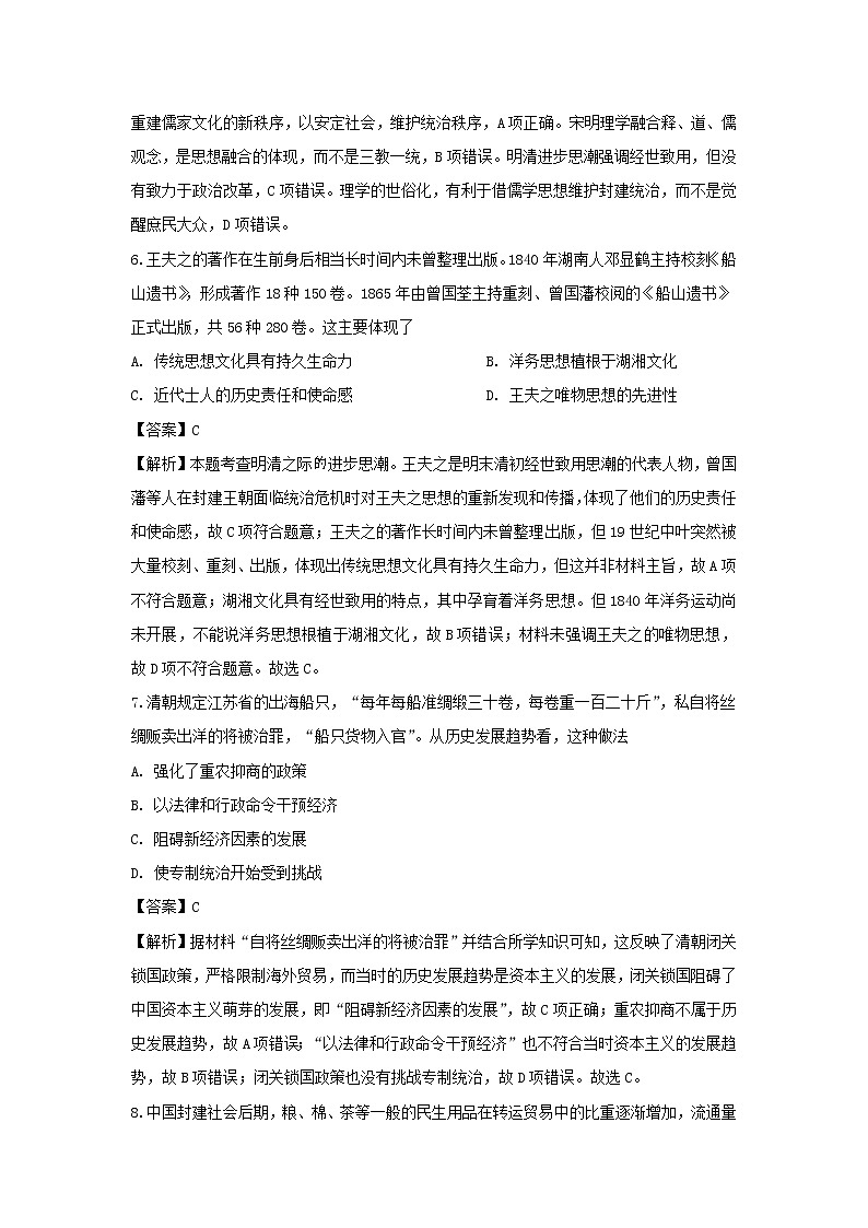 【历史】山西省大同市第一中学2019-2020学年高二3月网上考试试题（解析版） (1)03