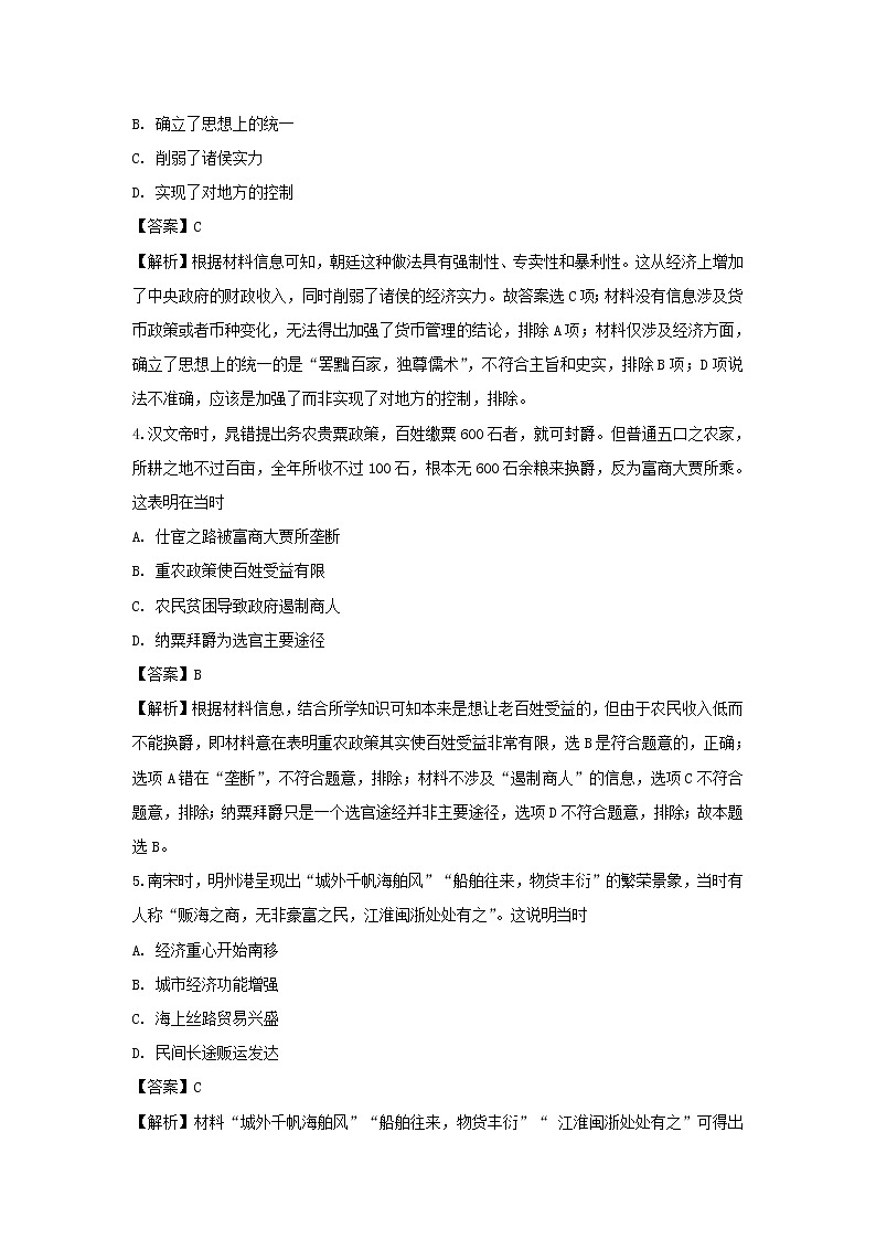 【历史】山西省大同市第一中学2019-2020学年高二3月第二次考试试题（解析版）02