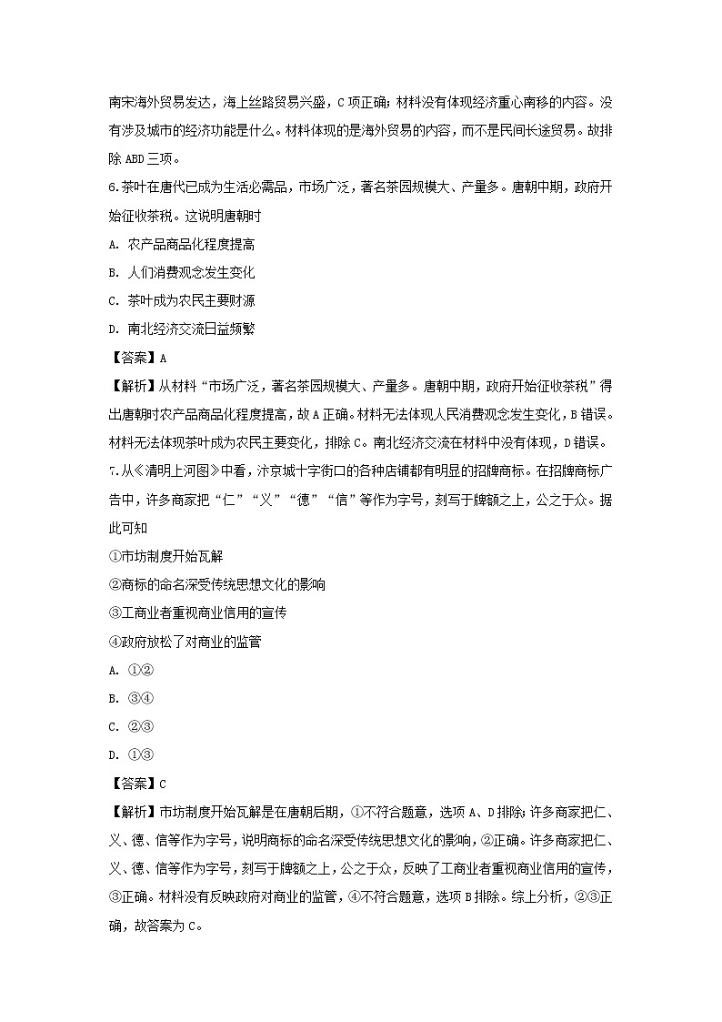 【历史】山西省大同市第一中学2019-2020学年高二3月第二次考试试题（解析版）03