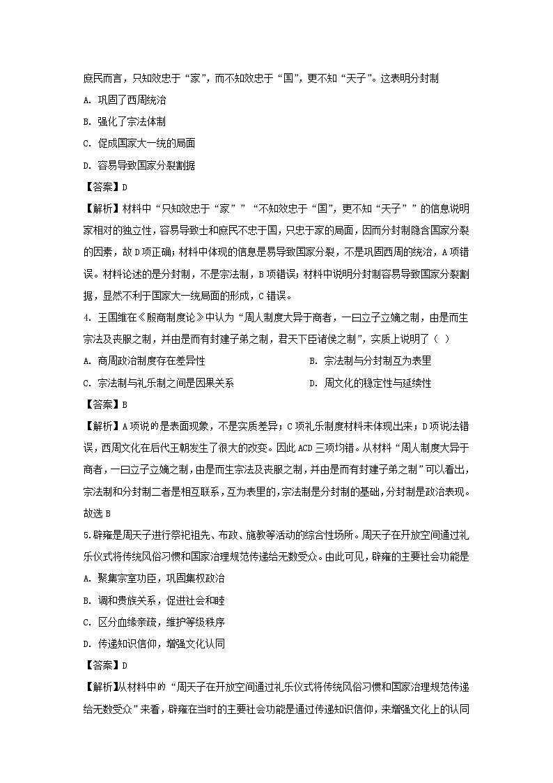 【历史】山西省大同市煤矿第四中学2019-2020学年高二3月阶段性测试试题（解析版）02