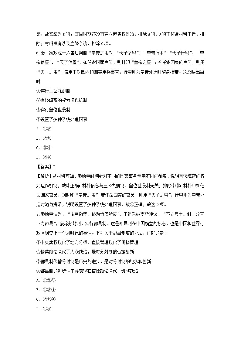 【历史】山西省大同市煤矿第四中学2019-2020学年高二3月阶段性测试试题（解析版）03