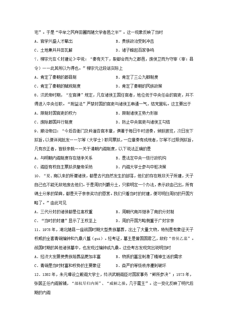 【历史】山西省平遥县和诚高考补习学校2019-2020学年高二8月月考试题02