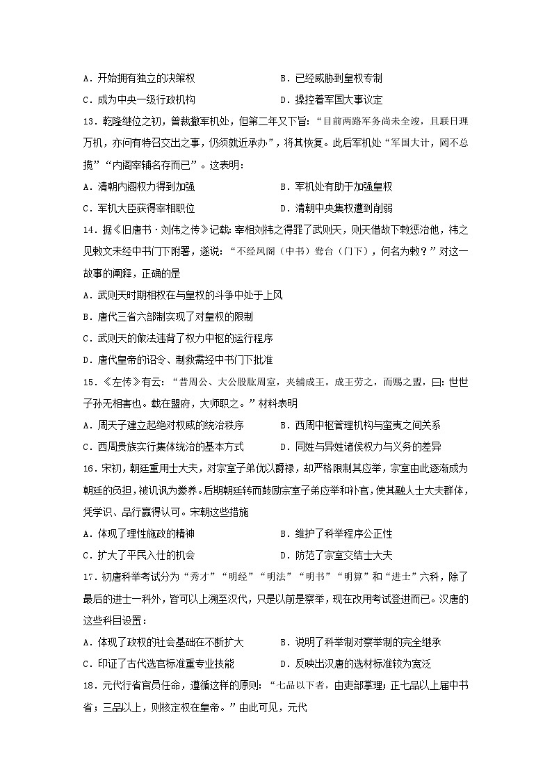 【历史】山西省平遥县和诚高考补习学校2019-2020学年高二8月月考试题03