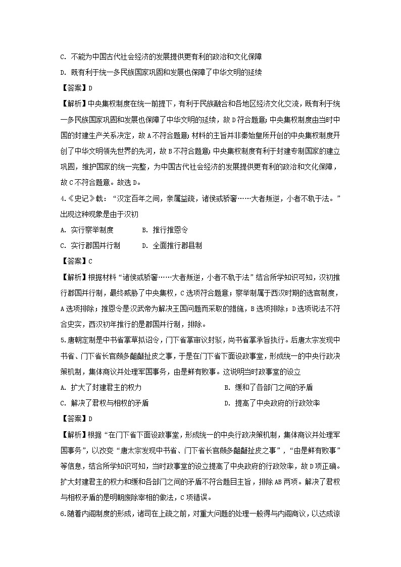 【历史】山东省潍坊市第四中学2019-2020学年高二下学期收心考试试题（解析版）02