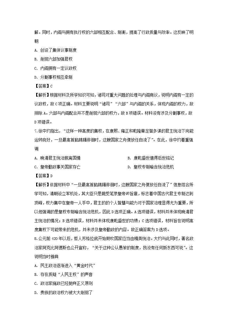 【历史】山东省潍坊市第四中学2019-2020学年高二下学期收心考试试题（解析版）03