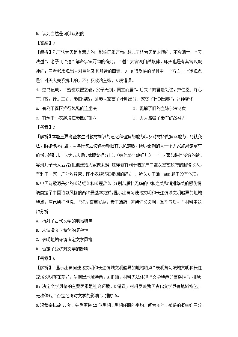 【历史】山西省吕梁市孝义市2019-2020学年高二3月阶段性考试试题（解析版）02