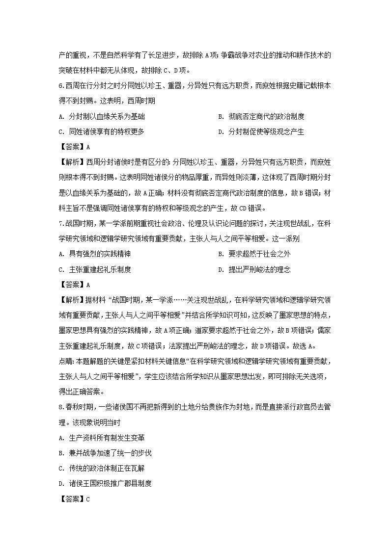 【历史】陕西省榆林市绥德中学2019-2020学年高二下学期第二次阶段性测试试题 （解析版）第3页