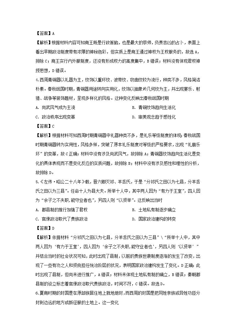 【历史】陕西省西安市西北工大附中2019-2020学年高二5月月考试题（解析版）第2页