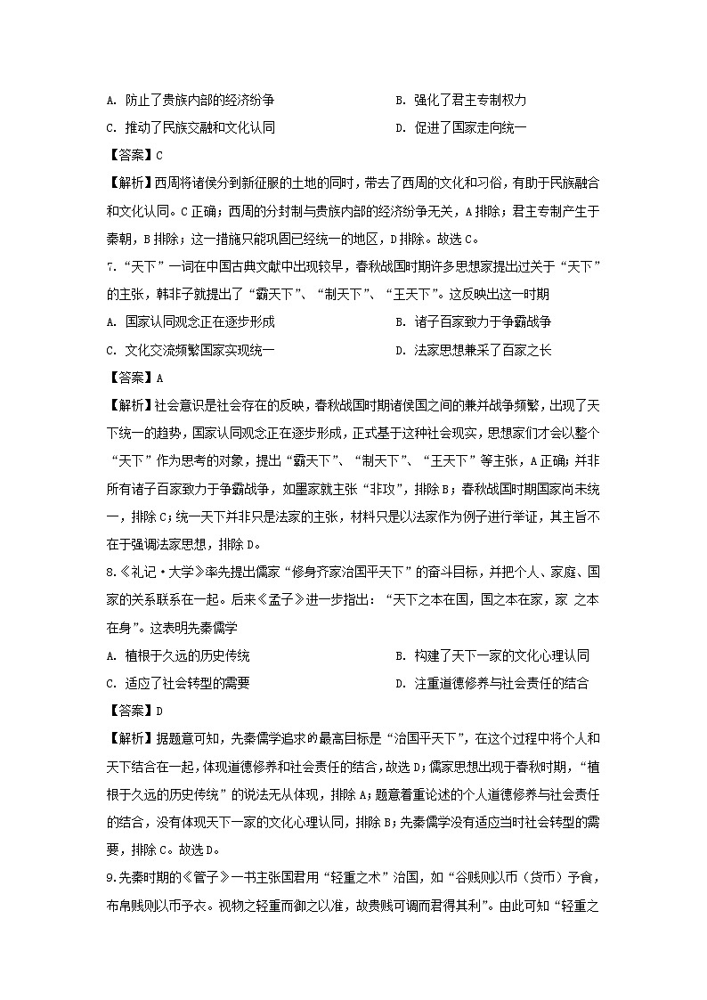 【历史】陕西省西安市西北工大附中2019-2020学年高二5月月考试题（解析版）第3页