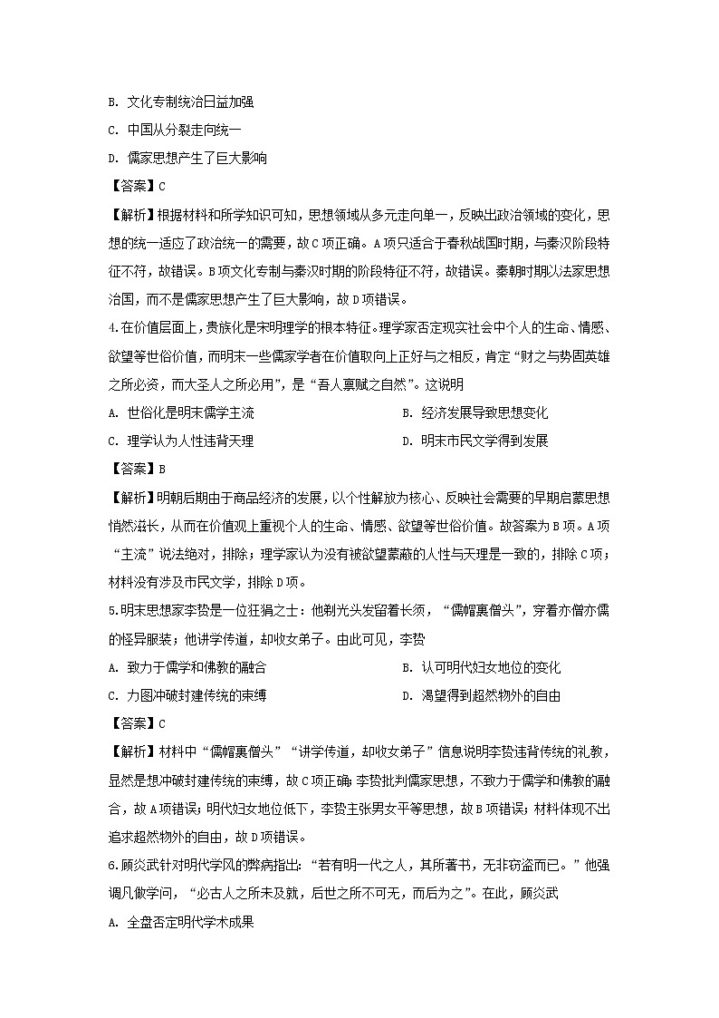 【历史】陕西省咸阳市实验中学2019-2020学年高二下学期第二次月考试题（解析版）第2页