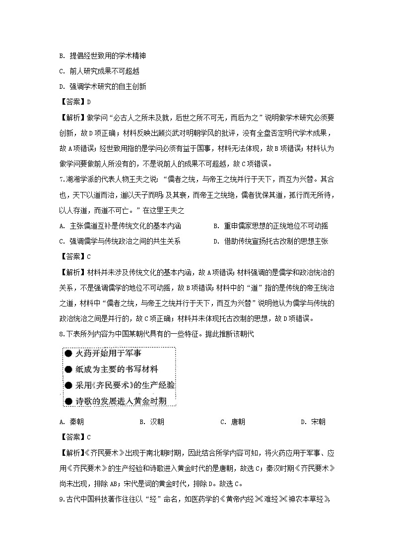 【历史】陕西省咸阳市实验中学2019-2020学年高二下学期第二次月考试题（解析版）第3页