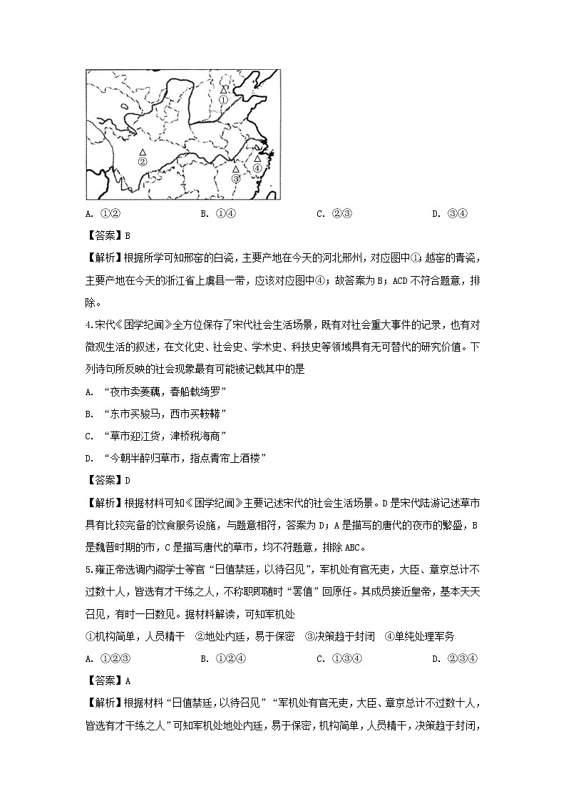 【历史】陕西省延安市第一中学2019-2020学年高二下学期线上摸底考试试题（解析版）第2页