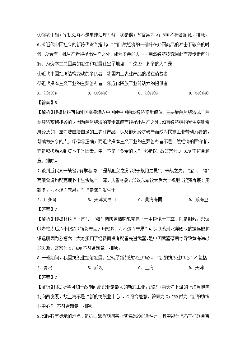 【历史】陕西省延安市第一中学2019-2020学年高二下学期线上摸底考试试题（解析版）第3页