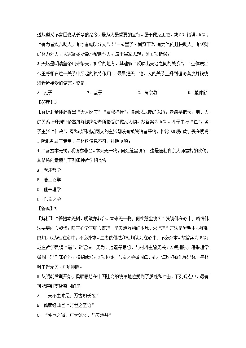 【历史】山西省长治市第四中学2019-2020学年高二下学期阶段性测试试题（解析版）02