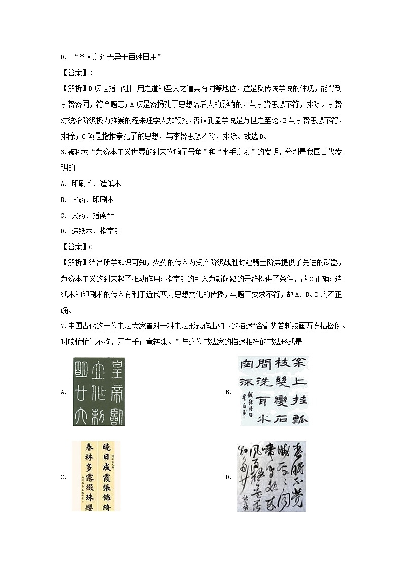 【历史】山西省长治市第四中学2019-2020学年高二下学期阶段性测试试题（解析版）03